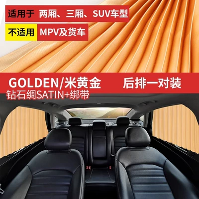 Car curtains Curtain Car Sun Protection Magnetic - 6a-thick-fabric-gold-1-pair-in-the-rear-row-full-magnetic-slide-rail-full-shading-strap