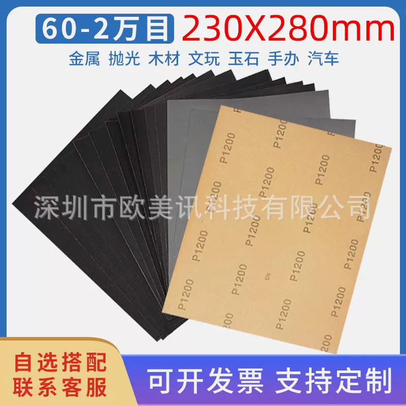 跨境中性砂纸60-2万目无标打磨砂纸干湿两用翻新墙面除污刮痕抛光