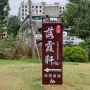 太阳能精神户外停车场广告牌