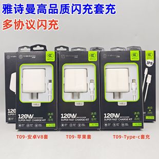 Youshi 120W Fully Compatible Flash Charging Charger Set Is Suitable for Android Pingguo Huawei Mobile Phone Fast Charging Charger