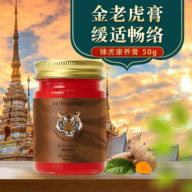 正品泰国老虎膏虎牌药膏跌打损伤肌肉酸痛止痛肩颈臻虎康养膏批发