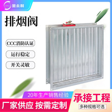 厂家供应防火设备排烟阀多叶排烟口正压送风口金永利3C消防认证
