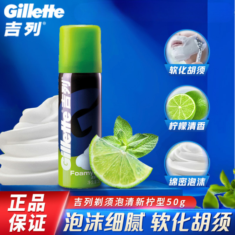 Gillette men's shaving foam shaving cream fresh lemon refreshing shaving foam non-auspicious razor hair foam