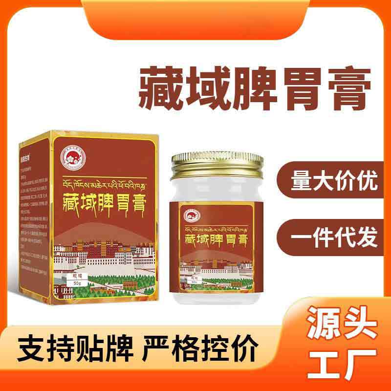 源头厂家藏域脾胃膏【全网批发可包款】抖音天猫拼多多日出万单