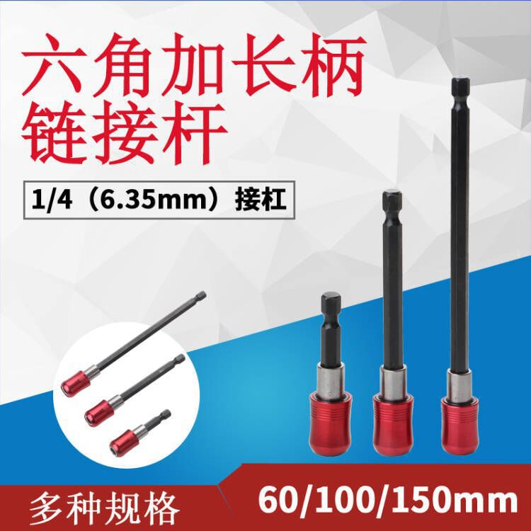 跨境六角柄红色快脱自锁接杆加长杆 60/100/150起子批头延长杆