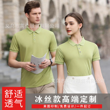 冰丝POLO衫工作服定制印logo翻领企业团队文化衫印字短袖工衣刺绣