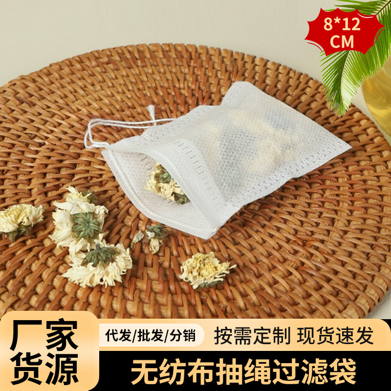 100个8*12cm无纺布茶包袋泡茶八宝茶抽绳过滤袋茶叶小包装环保
