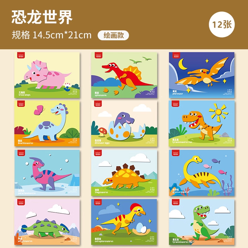 【새로운 스타일! 두꺼운 개별 팩 12개】Dinosaur World