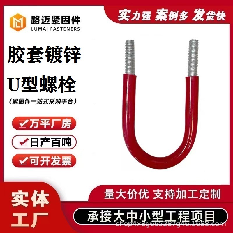 M8M10镀锌U型螺栓耐用橡胶保护套国标加长U型卡扣卡箍