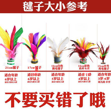 批发批发健身鸡毛底耐毽球比赛踢毽子包邮小学生儿童静音厂家成人