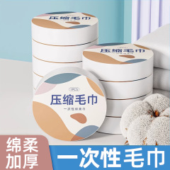 圧縮バスタオル使い捨てタオル旅行単独包装綿乾燥タオルを厚くしてホテルの携帯セットを大きくする