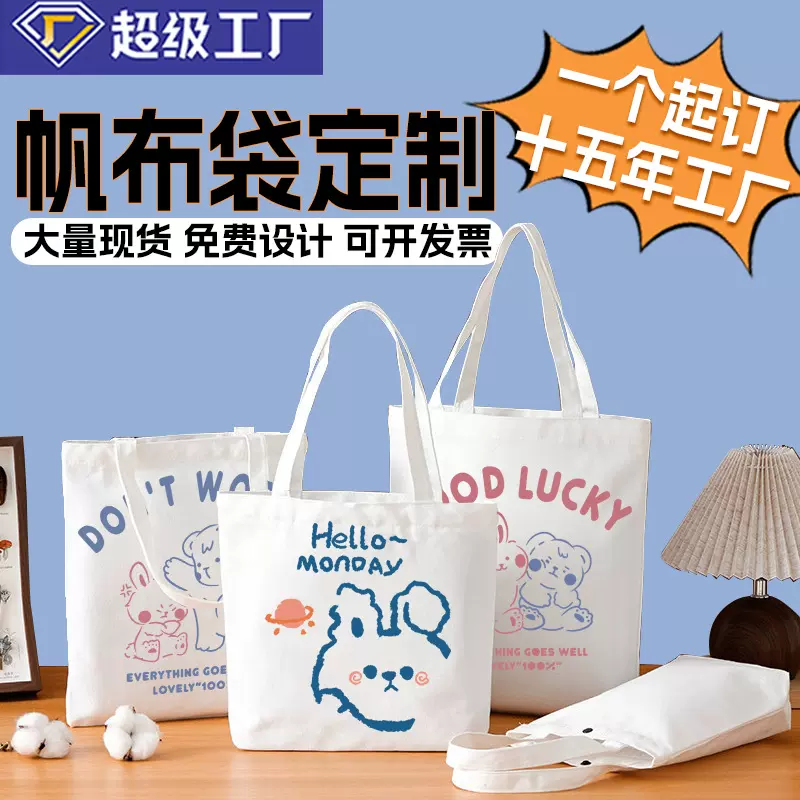 帆布袋定制可加印logo单肩加厚手提环保现货帆布包厂家批发棉布袋