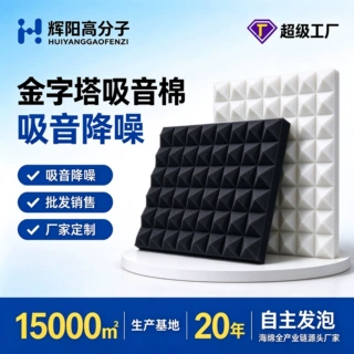 金字塔吸音棉海绵隔音棉ktv酒吧电影院录音棚隔音阻燃装修环保材