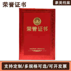 高档特种纸浮雕烫金皮革证书绸缎聘书结业证书批发荣誉证书