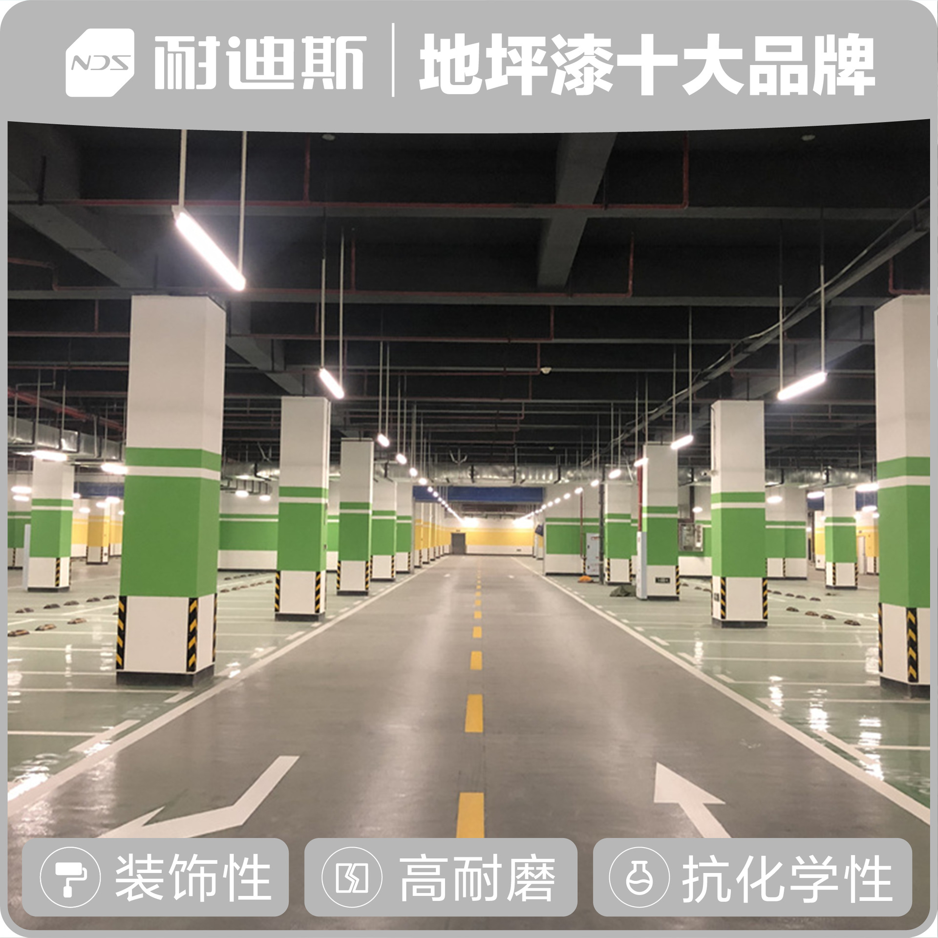 环氧防滑地坪 车库地坪 适用于车库坡道 工厂车间 地坪漆厂家