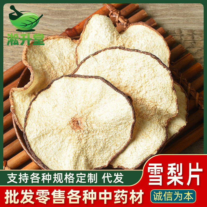 甘露梨片砀山梨片甘露梨干批发秋季泡水雪梨片小吊梨汤工厂代发