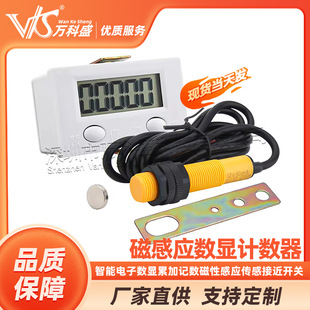 Intelligent electronic digital display cumulative counting magnetic induction sensor proximity switch push-type mechanical punch counter