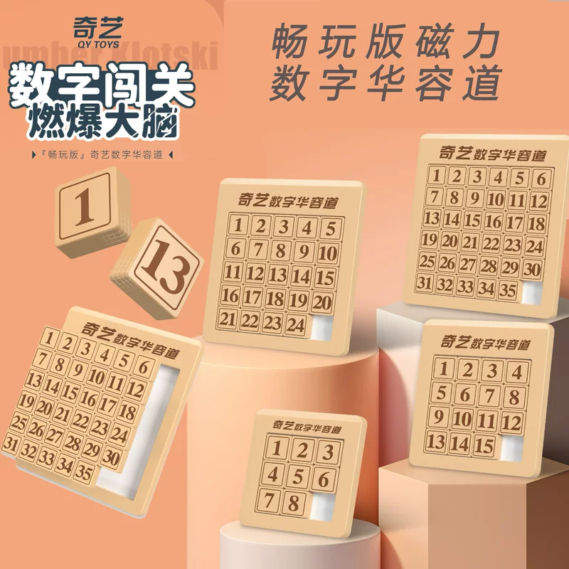 [Новый товар] Qiyi Play магнитная цифровая головоломка Хуалун Роад 3×3 4×4 5×5 6×6, детская игрушка-головоломка