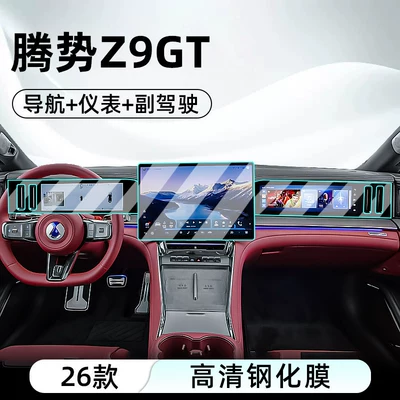 film protects the car's central control – Car interior film - 26-models-of-denza-z9-gt-navigation-instrument-panel-passenger-side-hd-tempered-film