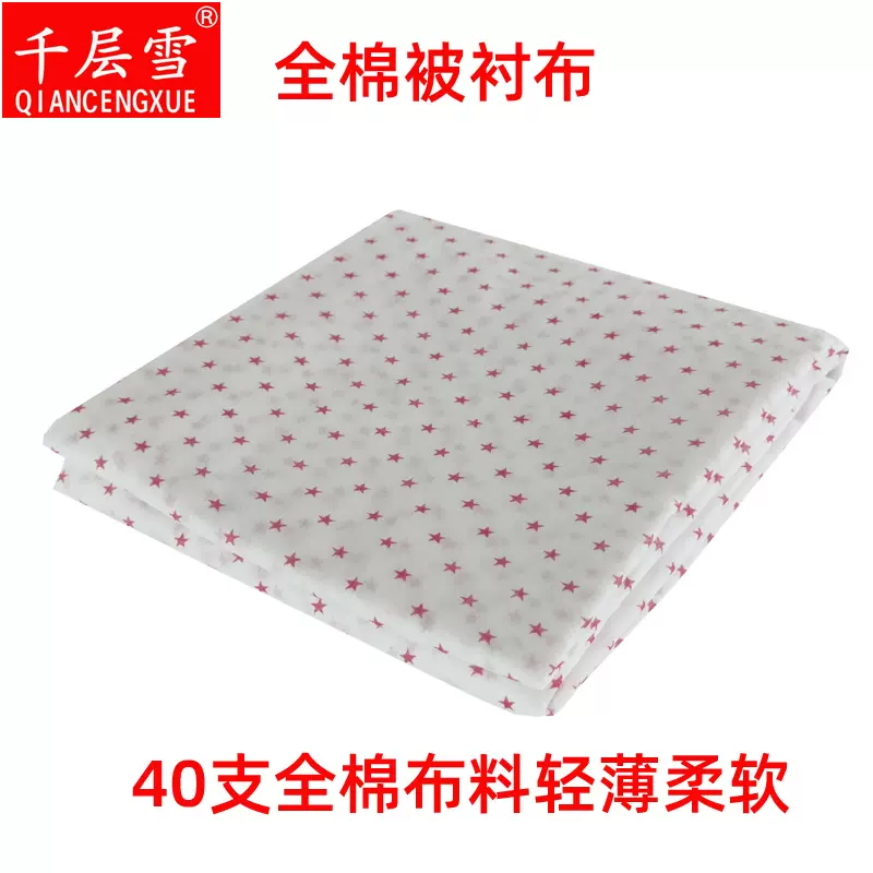 批发平纹纯棉被衬布 包棉胎细纱布 布料柔软价格优惠