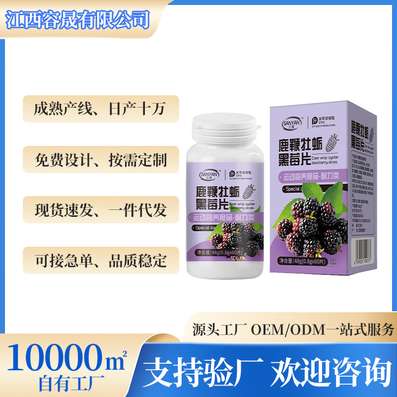 Deer Whip Oyster Peptide Blackberry Tablets Wholesale Deer Whip Oyster Peptide Blackberry Tablets Pressed Candy Investment One Piece Dropshipping