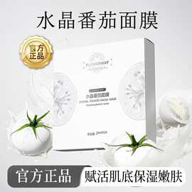 FLOWERWAY水晶番茄面膜贴片补水保湿滋润屏障玻尿酸保湿水光面膜