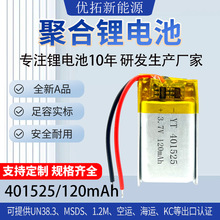 ۺ늳401525ե֭C120mAhСҹͰLED늳