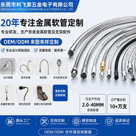 定制万向管金属软管弯曲定型挂脖风扇挂脖灯鹅颈管金属支架软管