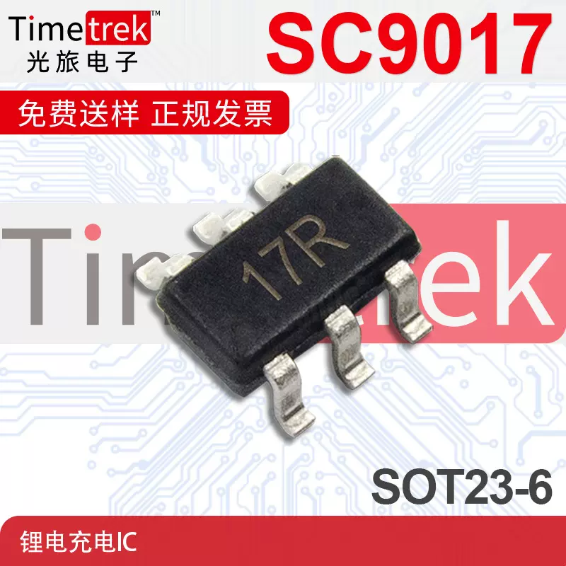 富满 锂电充电IC FM4057 SC9017 9017 9017R SOT23-6 800MA汽车级