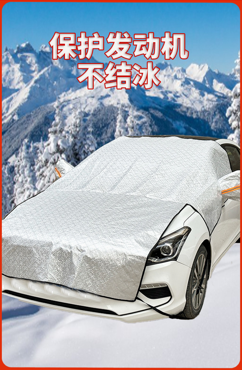 Car snow shield sun shield frost-proof front windshield glass sun protection thermal insulation car cover thickened lengthened snow-proof car cover