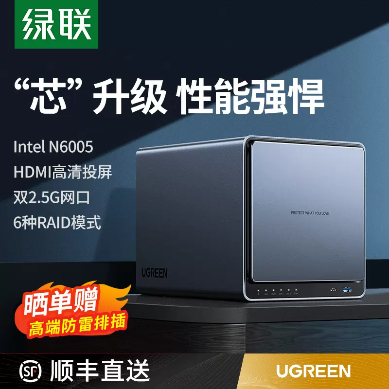 绿联私有云NAS网络存储服务器个人家庭用网盘局域网数据共享储存