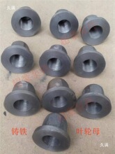 叶轮母IS水泵轴母离心水泵叶轮母泵轴叶轮压盖轴套铸铁不锈钢螺母