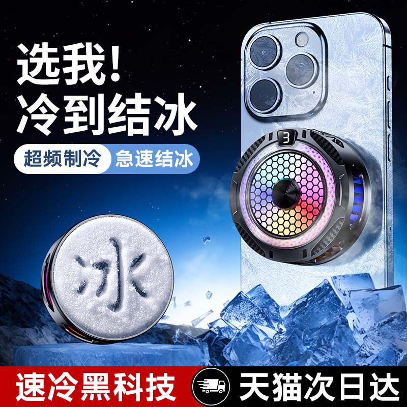 Mobile Phone Radiator, Semiconductor Water-Cooling, Cooling, Ice-Sealed Back Clip, Magnetic Fan, Live Streaming, Gaming, Charging