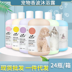 卸売り代発ペット入浴剤510ml猫シャンプー入浴剤犬入浴剤消臭留香入浴用品