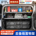 捷途旅行者山海T2后备箱储物架收纳铝合金改装尾箱置物框拓展挂网
