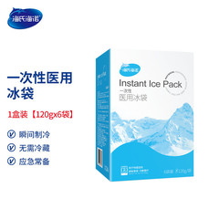 Haishi Hainuo 医療用アイスバッグ 使い捨て自己冷却アイスバッグ 冷湿布 物理冷却 120g/袋