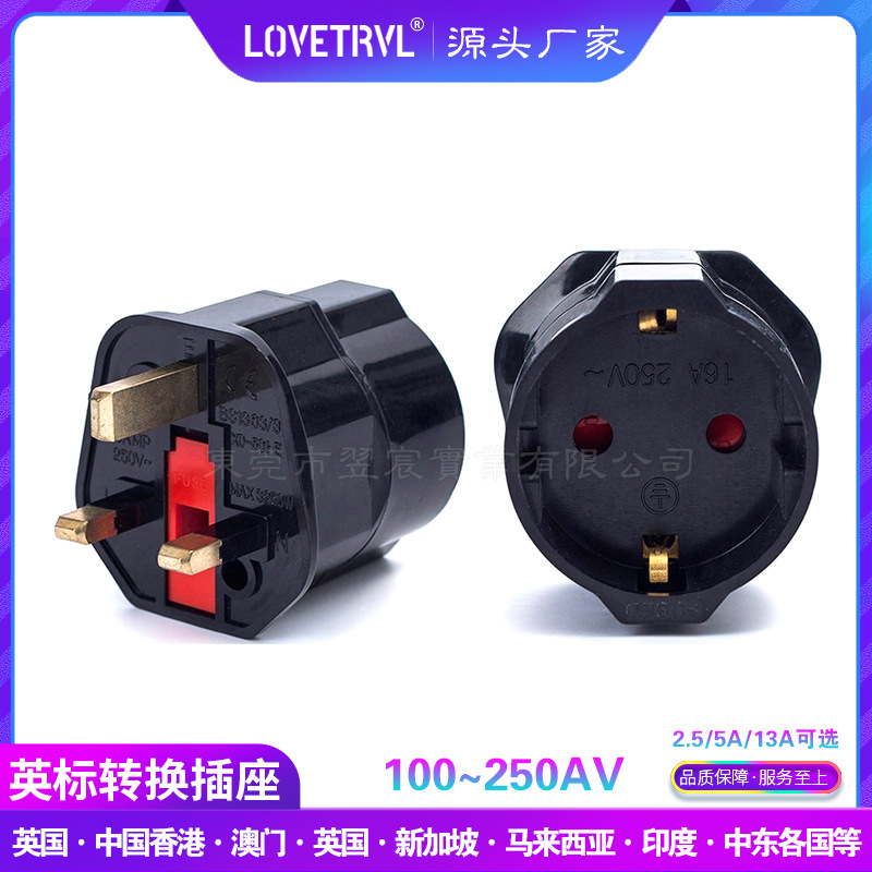 欧式转英式转换插头 欧标转英标旅行转接头13A欧规转英规转换插头