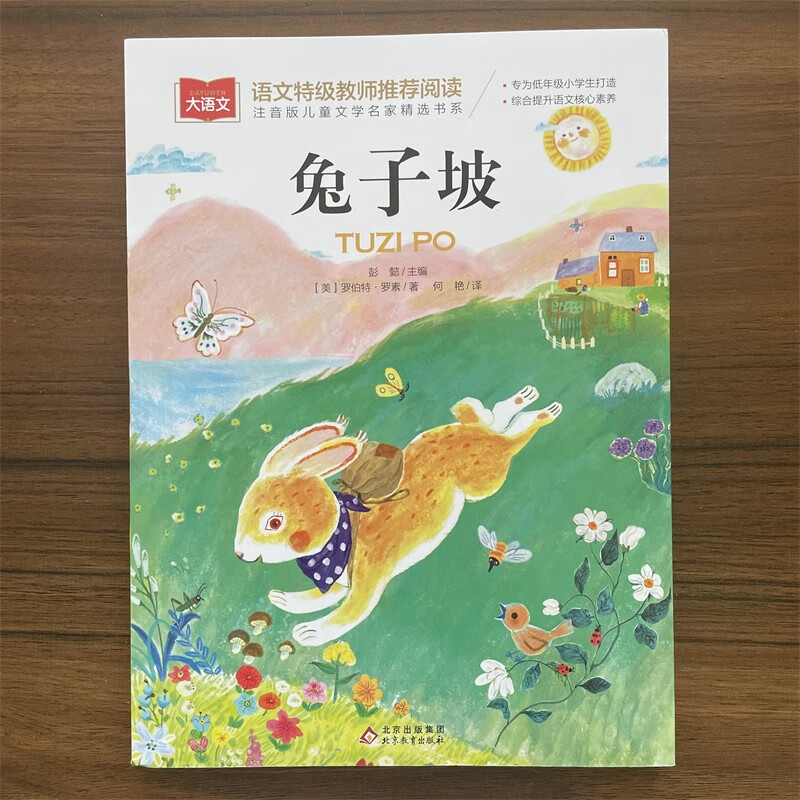 ウサギの坂のカラー図の発音版の小学校の国語の課外は経典の叢書の大きい国語を読みます。