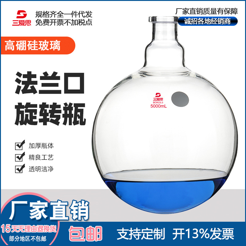 三爱思旋转瓶5升具50法兰口 耐温蒸发仪配套出厂同心校准掌柜推荐