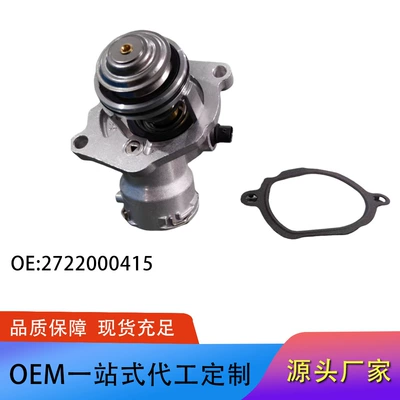 Suitable for Mercedes-Benz M272 Thermostat 2722000415 2722000115 2722000015 (Thermostat)