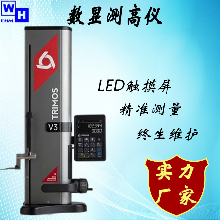 Dantsin V3/V4系列测高仪 丹青一维测高仪 东莞数显高度计 高度规