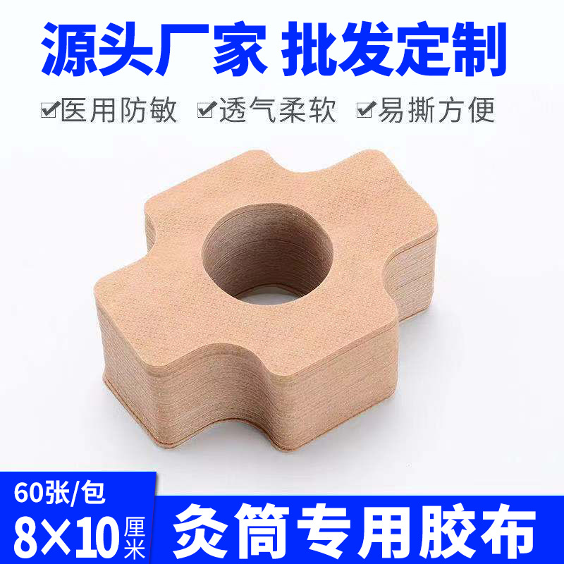 Suspension moxibustion barrel moxibustion box Hundred moxibustion Moxibustion Ai-chu Article blank fixed adhesive tape 60 Mount