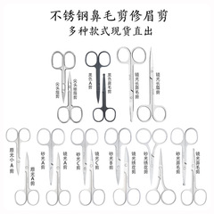 メーカーの卸売りステンレスの美容は眉毛を切って鼻の毛を切って化粧の道具の先を切ってミニのはさみを切ります。