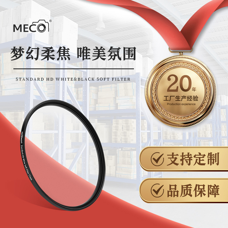 MECO U.S. high Soft lens apply Canon SONY Fuji 67/77/82mm