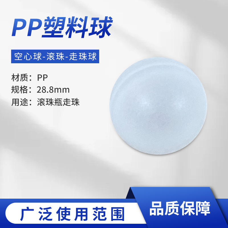 塑料走珠球 滚珠球35.4mm空心塑料球 厂家供应