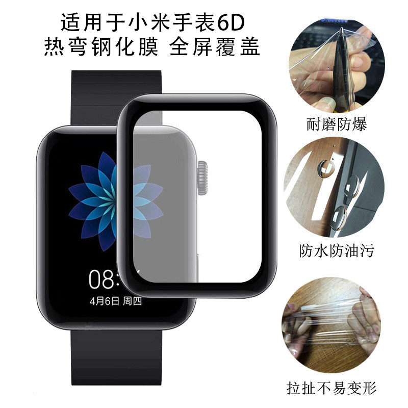 For New millet watch film full screen smart millet watch screen hot bending protective film hydraulic wholesale
