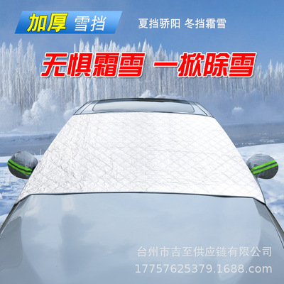 汽车遮雪挡车窗前挡玻璃防霜防雪神器冬季车用遮挡防冻罩遮阳挡1