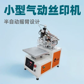 丝印机;移印机;烘干固化设备