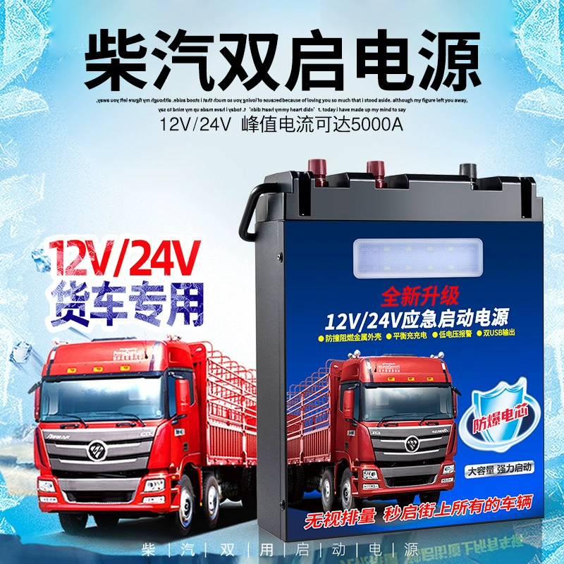 Дизельный и паровой аварийный источник питания с двойным запуском 12 В/24 В стартер большой емкости большой грузовик Ездить Электрический сокровищница спасательный источник питания