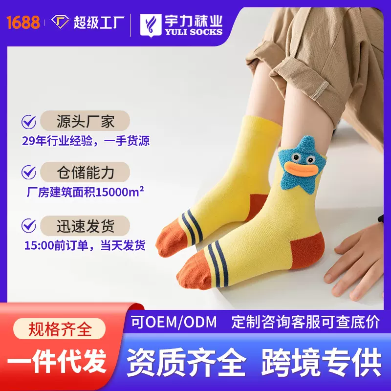 KOKOPLAY儿童袜子秋冬新品海星宝宝厚袜子中大童中筒袜男童不勒腿